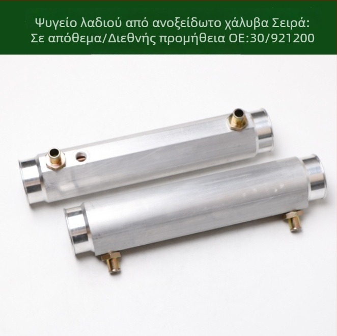 30/921200 30/734798 30/919900 923/02700 ψύκτης λαδιού κιβωτίου ταχυτήτων