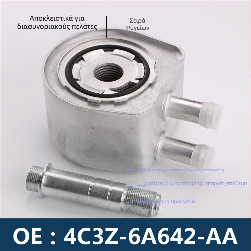 Ψύκτης λαδιού αυτοκινήτου 4C3Z-6A642-AA, 4C3E-6A642-AA (4C3Z6A642AA)