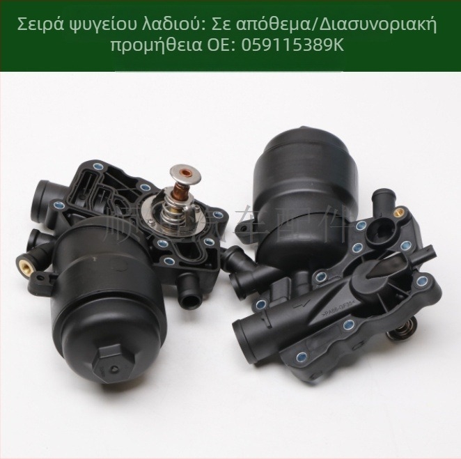 Ψύκτης λαδιού κινητήρα 059115389K/P