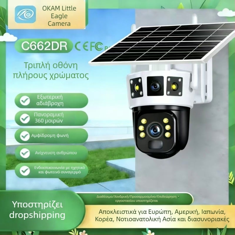 Ηλιακή κάμερα επιτήρησης με 4G, απομακρυσμένη πρόσβαση από κινητό, νυχτερινή όραση