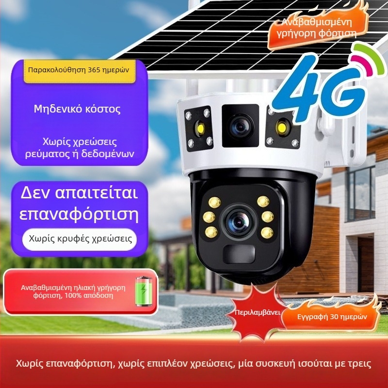 Ηλιακή κάμερα επιτήρησης με 4G, απομακρυσμένη πρόσβαση από κινητό, νυχτερινή όραση