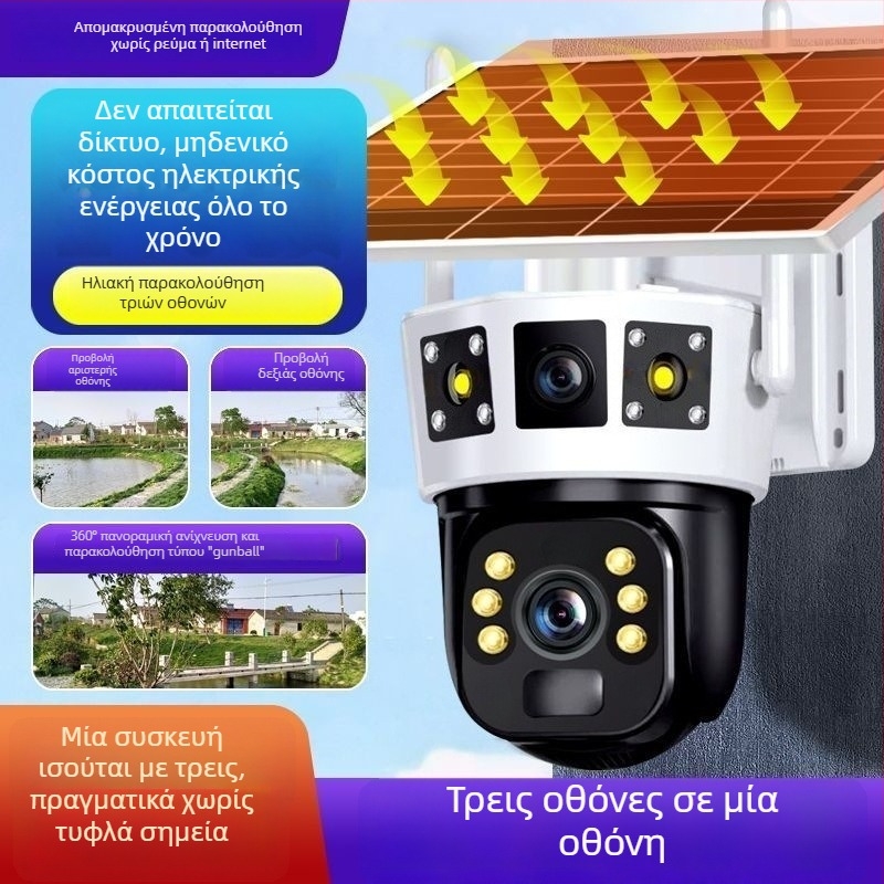 Ηλιακή κάμερα επιτήρησης με 4G, απομακρυσμένη πρόσβαση από κινητό, νυχτερινή όραση