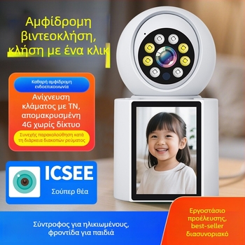 Έξυπνος διπλής κατεύθυνσης βίντεο μόνιτορ με κάμερα βιντεοκλήσεων για οικιακή παρακολούθηση μωρού