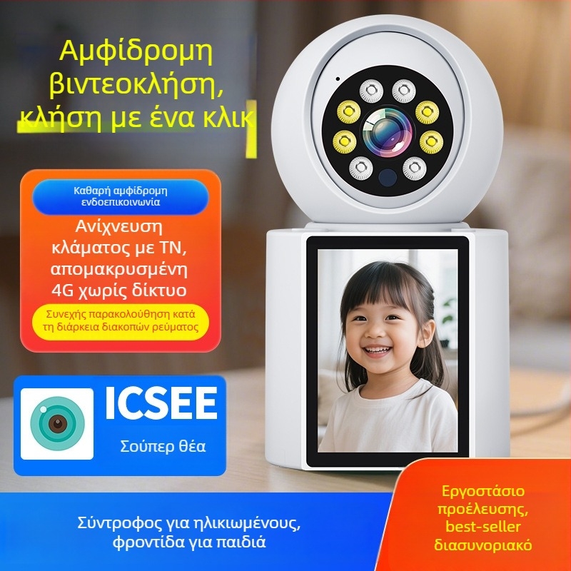 Έξυπνος διπλής κατεύθυνσης βίντεο μόνιτορ με κάμερα βιντεοκλήσεων για οικιακή παρακολούθηση μωρού
