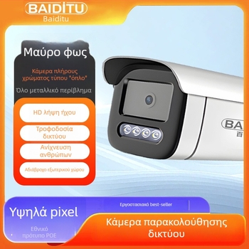 Εξωτερική IP κάμερα παρακολούθησης με πλήρους χρώματος νυχτερινή όραση, αδιάβροχη και έξυπνη επιτήρηση, τροφοδοσία PoE, Εθνικό Πρότυπο, φακός 2.4mm, 3MP/2K, για εσωτερική και εξωτερική χρήση