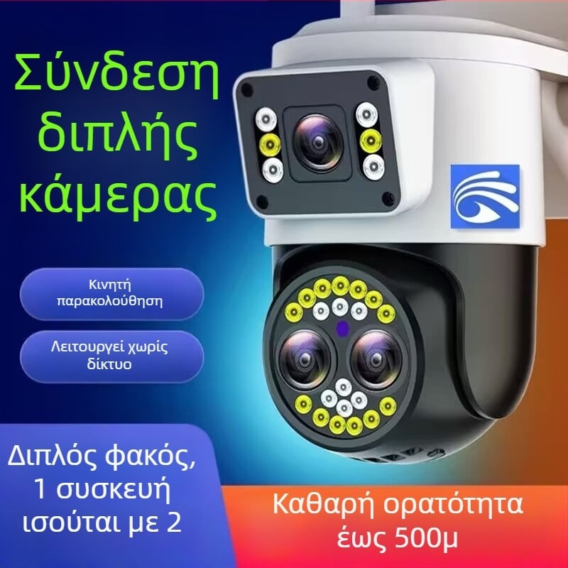 Εξωτερική κάμερα παρακολούθησης WiFi HD με έξυπνες λειτουργίες για οικιακή ασφάλεια