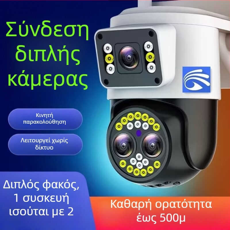 Εξωτερική κάμερα παρακολούθησης WiFi HD με έξυπνες λειτουργίες για οικιακή ασφάλεια