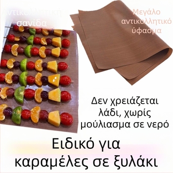 Επαναχρησιμοποιούμενος αντικολλητικός πάτος ψησίματος με επίστρωση Teflon για υψηλές θερμοκρασίες