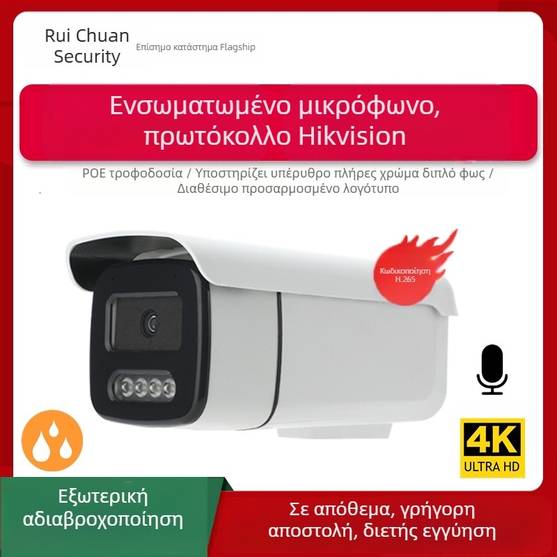 5MP έγχρωμη εξωτερική POE IP κάμερα με ήχο, αδιάβροχη, πρωτόκολλο Hikvision