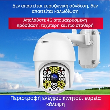Εξωτερική κάμερα οικιακής παρακολούθησης με 360° κάλυψη, απομακρυσμένη προβολή μέσω smartphone, ασύρματο 4G, HD νυχτερινή όραση