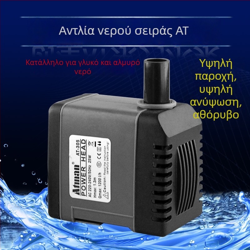 Star Creation AT101S Υποβρύχια αντλία για ενυδρείο με φιλτράρισμα και κυκλοφορία, ήσυχος και ενεργειακά αποδοτικός σχεδιασμός