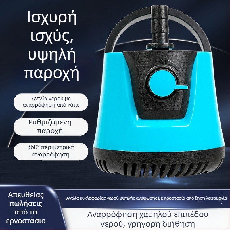 Πολυλειτουργική υποβρύχια αντλία με προστασία από ξήρανση, χαμηλό θόρυβο φιλτράρισμα, κυκλοφορία νερού και απομάκρυνση αποβλήτων ενυδρείου