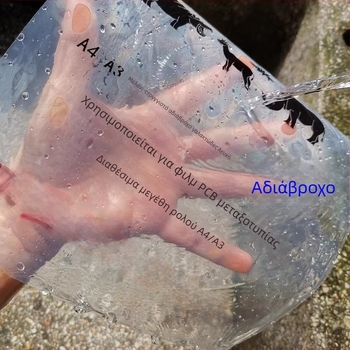 Αδιάβροχο Διαφανές Φιλμ Εκτύπωσης Inkjet