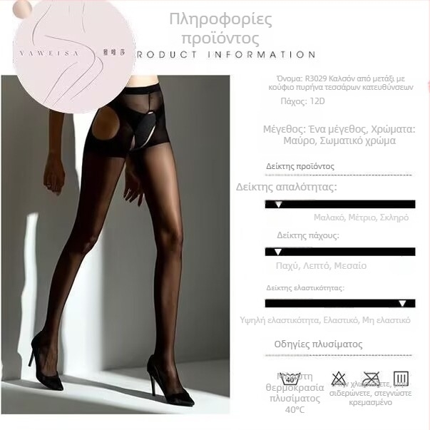 Bodystocking σε τόνο δέρματος με άνοιγμα τεσσάρων πλευρών, διαφανές μαύρο καλσόν για εμφάνιση γυμνών ποδιών