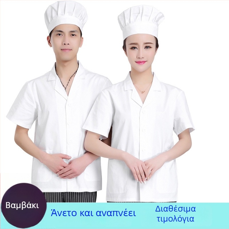 Λευκή καλοκαιρινή στολή σεφ για προσωπικό σχολικής καντίνας και κουζίνας νηπιαγωγείου, κοντομάνικη, unisex