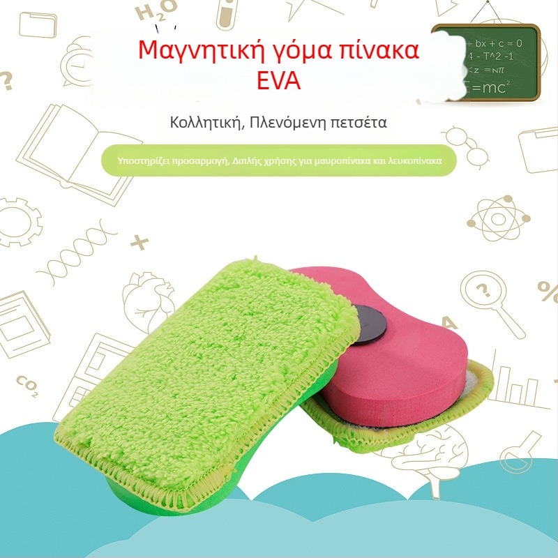 Μεγάλη οικολογικά φιλική επαναχρησιμοποιήσιμη μαγνητική EVA γόμα για πίνακα με πλυόμενη βελούδινη επιφάνεια – γραφείο και διδασκαλία