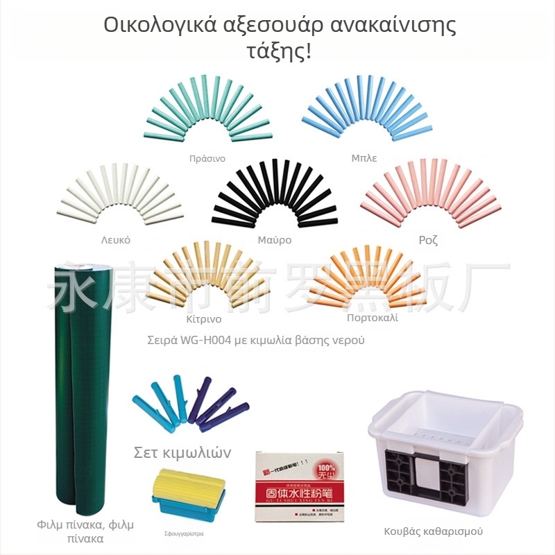 Χωρίς σκόνη, απορροφητής νερού για μαυροπίνακα, συμβατός με κιμωλία διαλυτή στο νερό, πλυσιμος και εύκολος στον καθαρισμό.