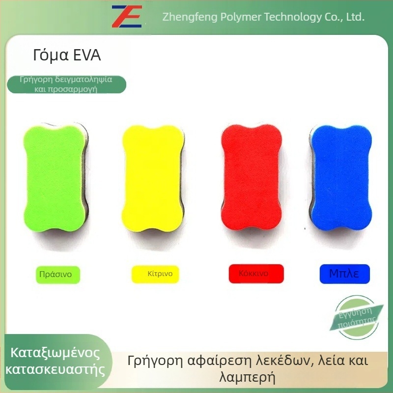 Μαγνητική EVA γόμα για λευκό πίνακα για παιδιά