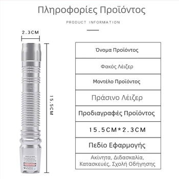 Δείκτης λέιζερ και φακός με κόκκινο και πράσινο λέιζερ, μακρινή εμβέλεια, υπέρυθρη λειτουργία, αλουμινένιο σώμα
