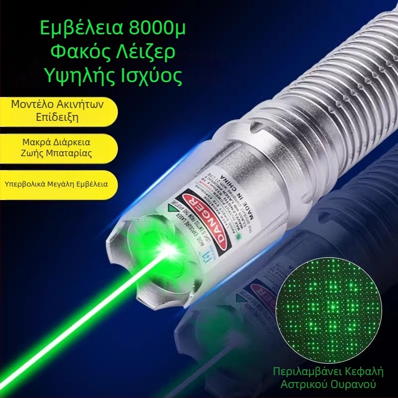 Δείκτης λέιζερ και φακός με κόκκινο και πράσινο λέιζερ, μακρινή εμβέλεια, υπέρυθρη λειτουργία, αλουμινένιο σώμα