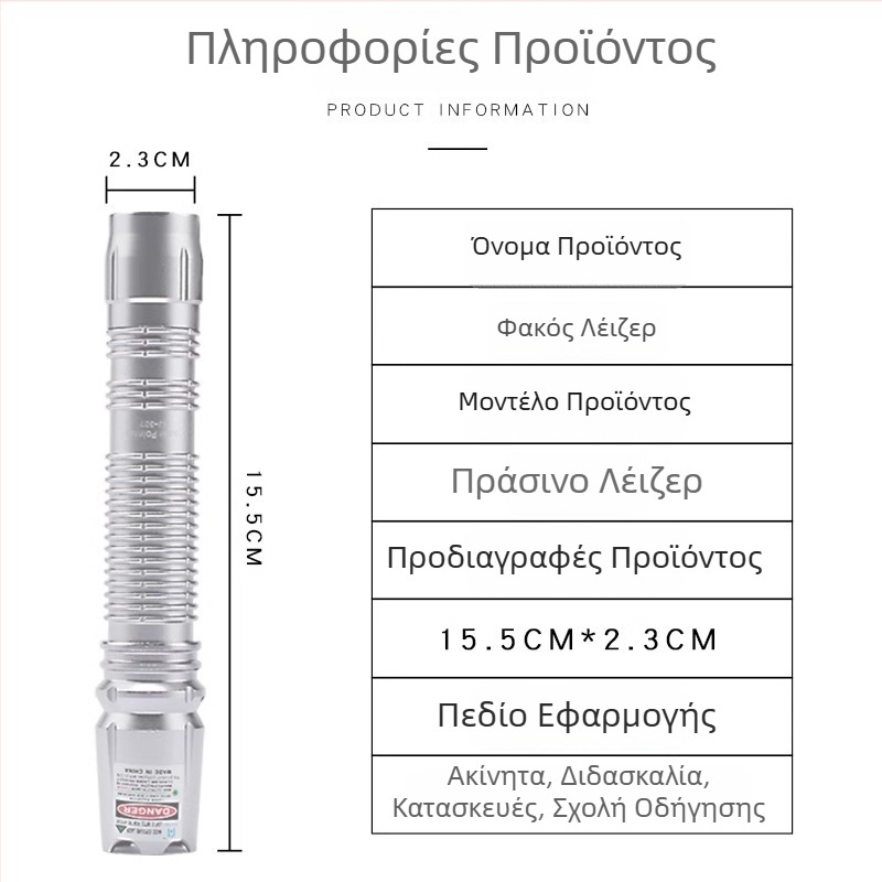 Δείκτης λέιζερ και φακός με κόκκινο και πράσινο λέιζερ, μακρινή εμβέλεια, υπέρυθρη λειτουργία, αλουμινένιο σώμα