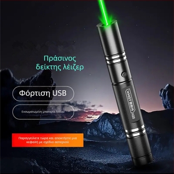 Whist H20 Πράσινος λέιζερ δείκτης με LED φακό, υπέρυθρος μακρού εύρους λέιζερ και ένδειξη οθόνης