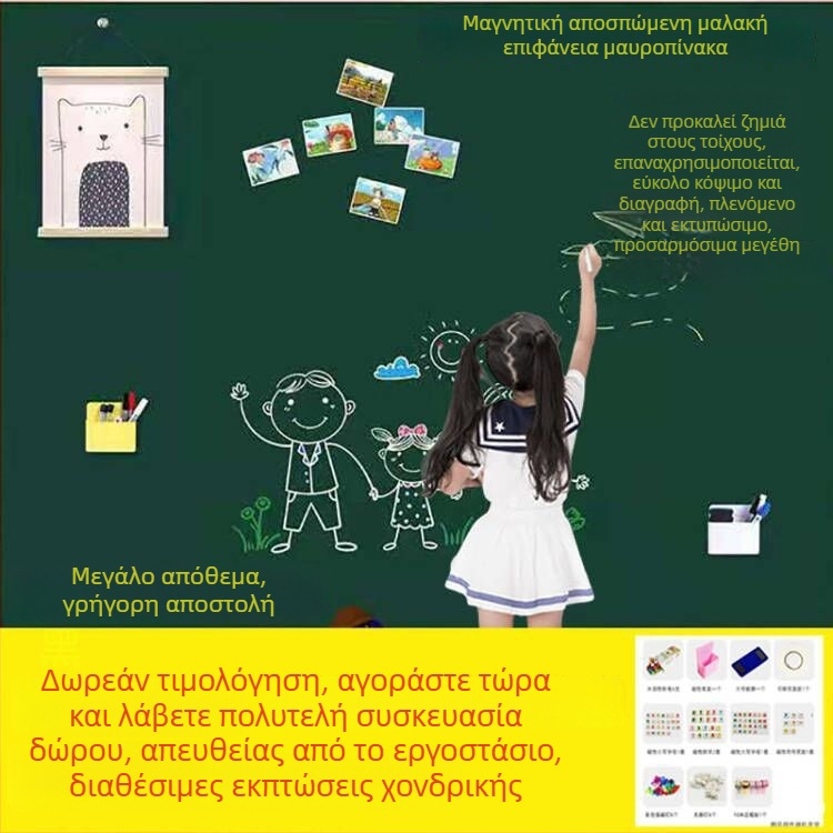 Μαγνητικός μαυροπίνακας τοίχου – Αφαιρούμενη, μονής όψεως επιφάνεια για γραφεία, διδασκαλία και εκπαίδευση· παιδικά σχέδια (μαύρο/γκρι/πράσινο)