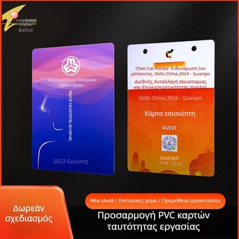 Κάρτα PVC ID για εργασία, φοιτητή, campus και εταιρική χρήση, VIP, εργοστασιακή και σχολική κάρτα