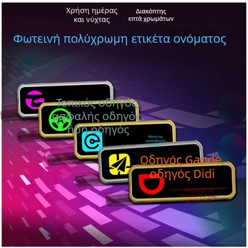 LED φωτιζόμενη ταυτότητα οδηγού, προσαρμοστικό πλαστικό σήμα με καρφί ή κλιπ πεταλούδας