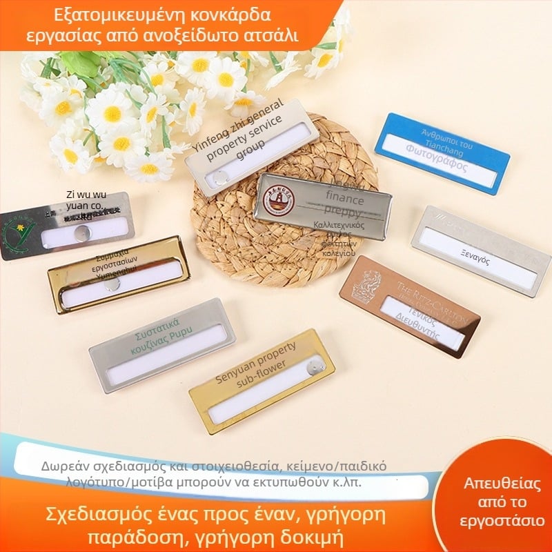 Εξατομικευμένη επαγγελματική ταυτότητα με καρφί και αντικαταστάσιμη επένδυση