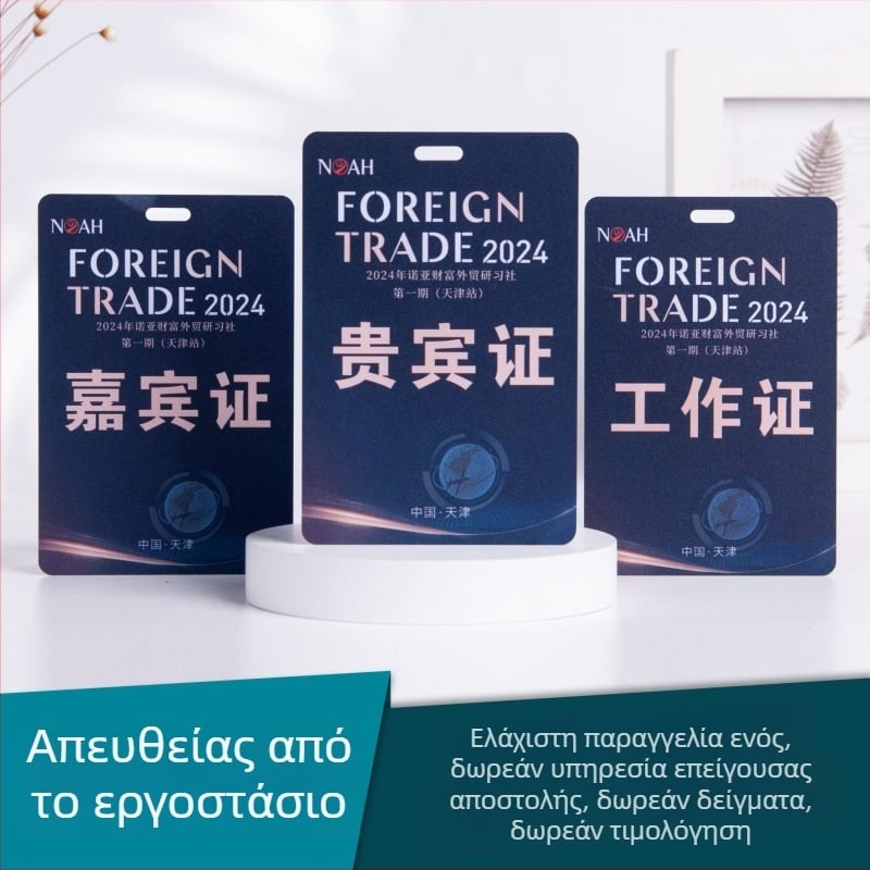 Σετ PVC ταυτότητας με φωτογραφία πορτρέτου, διαπιστευτήρια συμμετοχής, κάρτα εκπροσώπησης και κάρτα φιλοξενουμένου