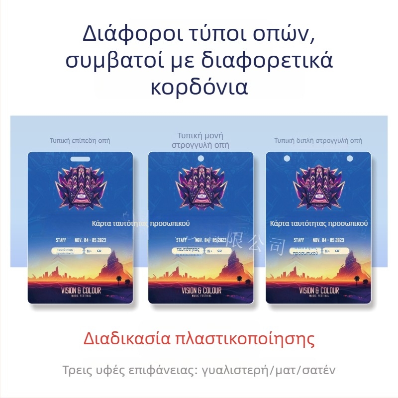 Σετ PVC ταυτότητας με φωτογραφία πορτρέτου, διαπιστευτήρια συμμετοχής, κάρτα εκπροσώπησης και κάρτα φιλοξενουμένου