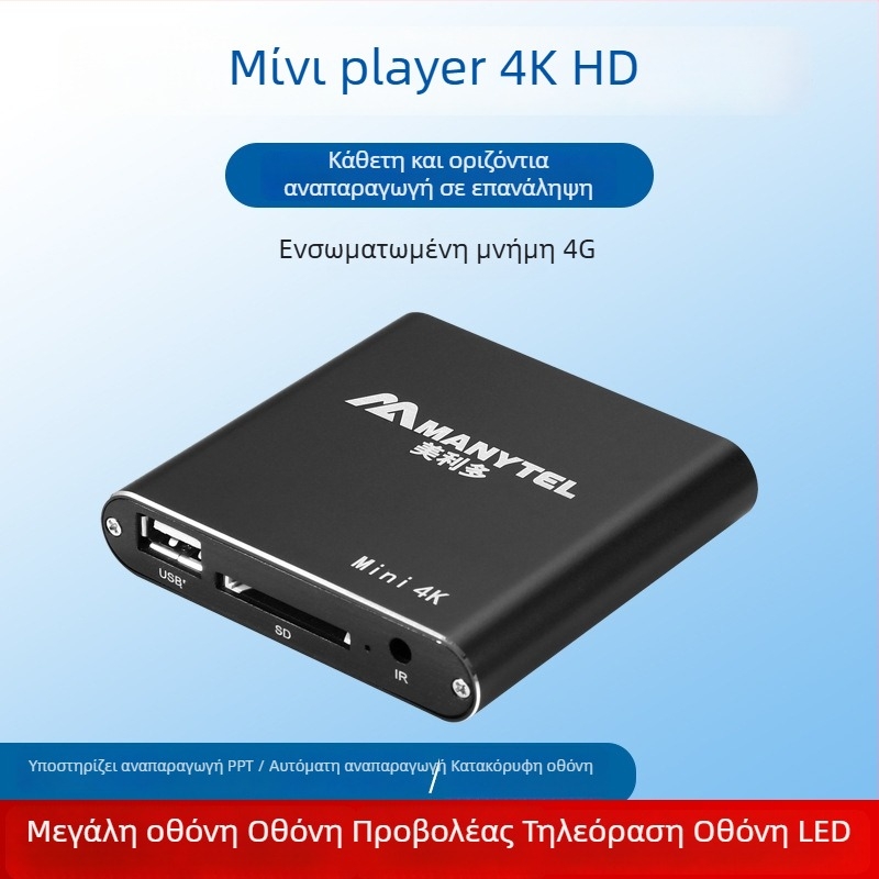 Merrido MP28 Blu-ray βιντεοπαιχτής με αυτόματη επανάληψη 4K διαφημιστικού περιεχομένου, υποστήριξη USB μνήμης και PPT, προβολή HD τοπικά
