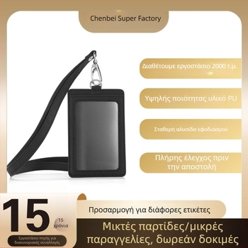 Προσαρμοσμένη θήκη για κάρτα ταυτότητας με λουράκι, επαγγελματική κάρτα, φοιτητική κάρτα και κάρτα γεύματος