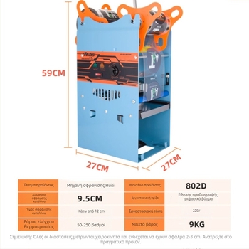 WY-802D Πλήρως χειροκίνητη μηχανή σφράγισης για τσάι με μαργαριτάρια (bubble tea), σφράγιση ποτηριών με γάλα σόγιας και άλλων ποτών