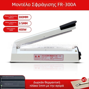 Blueberry FR-300A Χειροκίνητη μηχανή σφράγισης πλαστικών σακουλών για τσάι, σφράγιση και κοπή φιλμ μη υφαντό για συρρίκνωση