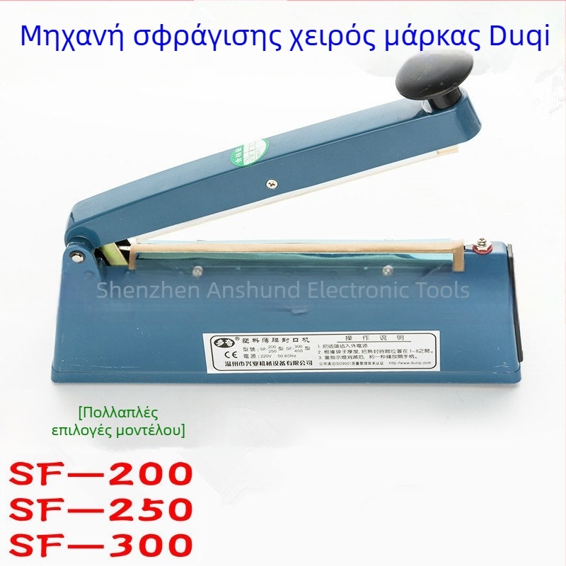 Duoqi SF-200/300 Χειροκίνητος μηχανισμός σφράγισης φιλμ για οικιακή χρήση – σφραγίζει σακούλες από πλαστικό/αλουμινόφυλλο