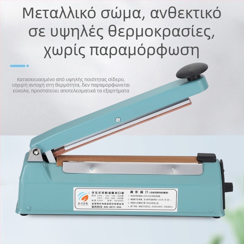 Χειροκίνητη μηχανή σφράγισης με μεταλλικό περίβλημα τύπου 200, συμπαγής για πλαστικές σακούλες, διατίθεται ουδέτερο πακέτο.