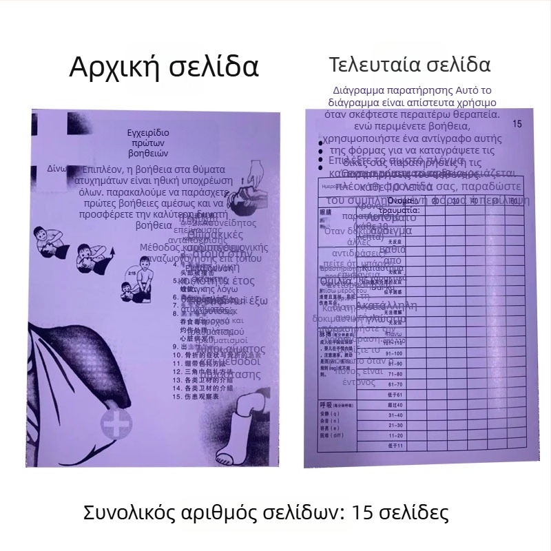 Chi-aid Subang 01 Οδηγός Πρώτων Βοηθειών με Γνώσεις Ασφαλείας Έκτακτης Ανάγκης και Αξεσουάρ Σετ Πρώτων Βοηθειών