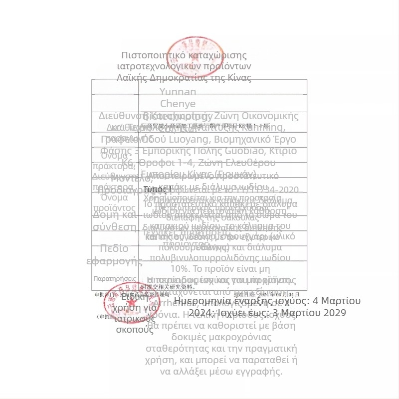 Morning Industry Ιατρικό καπάκι ποβιδόνιο-ιώδιο για περιτοναϊκή αιμοδιάλυση