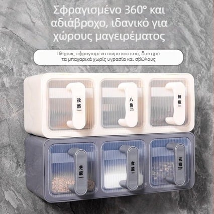 Σετ κουτιών μπαχαρικών τοίχο: αλάτι, MSG και καρυκεύματα