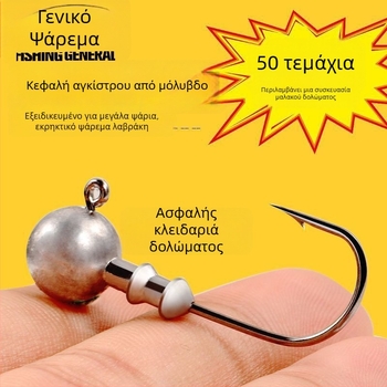 Σετ τεχνητών δολωμάτων με κεφαλή μολύβδου, 50 τεμάχια, ενισχυμένη έκδοση, αντι-πιάσιμο στον πυθμένα, τεχνητό δόλωμα για μπάσο