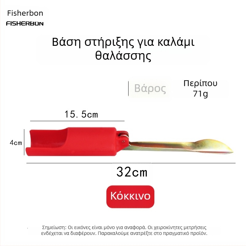 Fisherbon Αναδιπλούμενη βάση εδάφους για καλάμι ψαρέματος θαλάσσιου τύπου – Πολυλειτουργικό εξάρτημα αλιείας