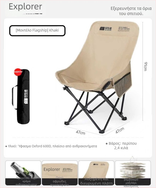 Explorer υπαίθριο πτυσσόμενο Moon Chair για κατασκήνωση – φορητός ανακλινόμενος καναπές