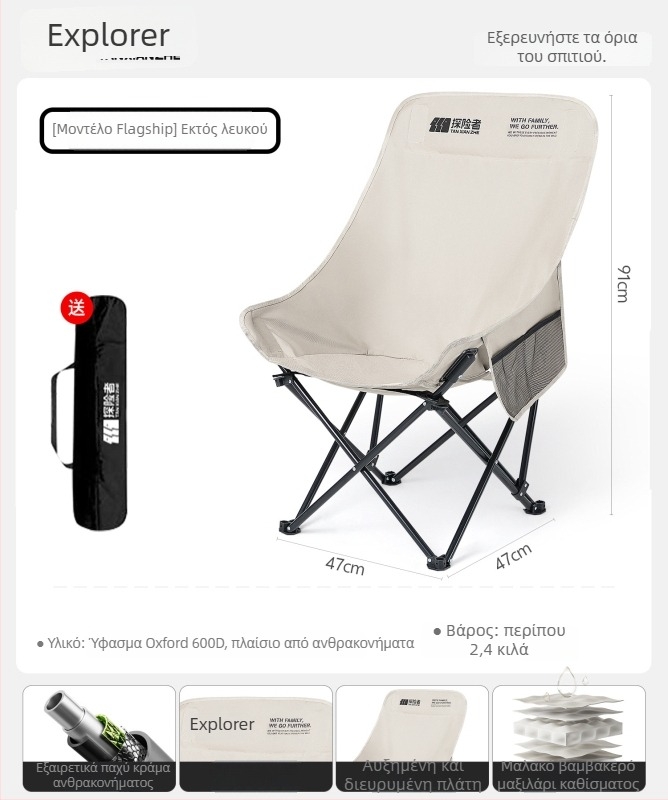 Explorer υπαίθριο πτυσσόμενο Moon Chair για κατασκήνωση – φορητός ανακλινόμενος καναπές