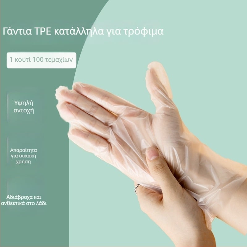 Γάντια TPE C100, εξαιρετικά παχιά, μιας χρήσης, σε κουτί διάθεσης, κατάλληλα για επεξεργασία τροφίμων, ελαστικά, για κουζίνα και οικιακή χρήση
