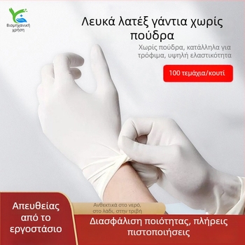 Γάντια λατέξ μίας χρήσης, λευκά, ποιότητας τροφίμων, για κουζίνα, μαγείρεμα, πλύσιμο πιάτων και οικιακή χρήση