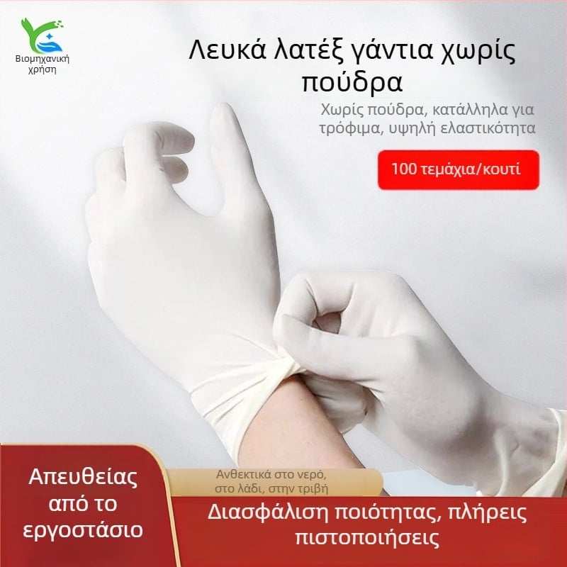 Γάντια λατέξ μίας χρήσης, λευκά, ποιότητας τροφίμων, για κουζίνα, μαγείρεμα, πλύσιμο πιάτων και οικιακή χρήση
