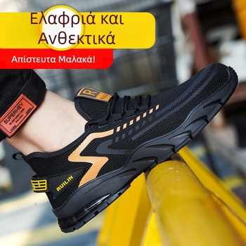 Αεριζόμενα αντρικά υποδήματα εργασίας για εξωτερικά εργοτάξια, με μεταλλικό δάχτυλο, προστασία από διάτρηση και χτυπήματα, ελαφριά με μαλακή σόλα