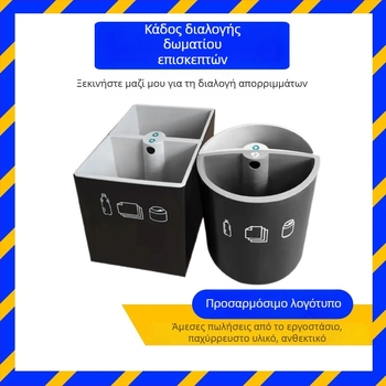 Νέος ξενοδοχειακός εσωτερικός κάδος απορριμμάτων σε τετράγωνο και κυκλικό σχήμα, κάδος διαλογής αποβλήτων δωματίου, με βερνικευμένη επιφάνεια